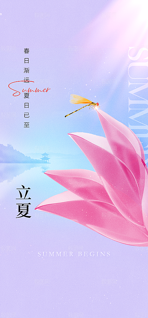 地产立夏夏至简约大气海报