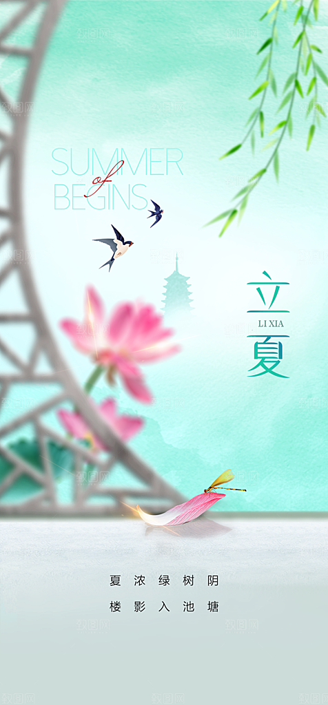 地产立夏夏至简约大气海报