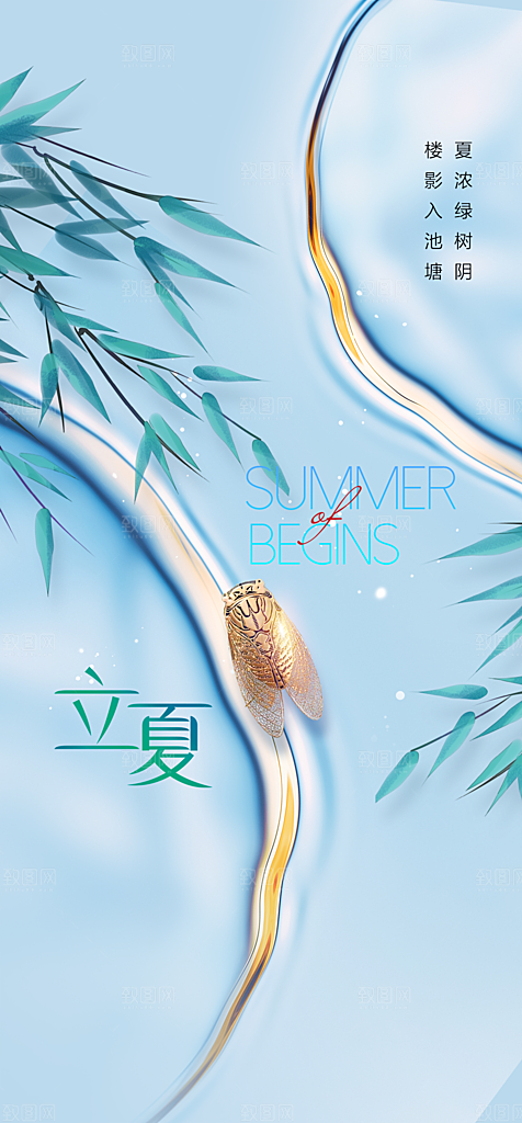 地产立夏夏至简约大气海报