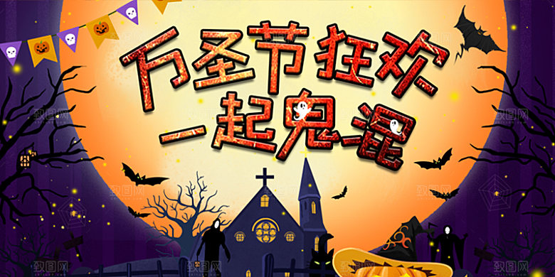 万圣节南瓜头不给糖就捣蛋狂欢夜海报