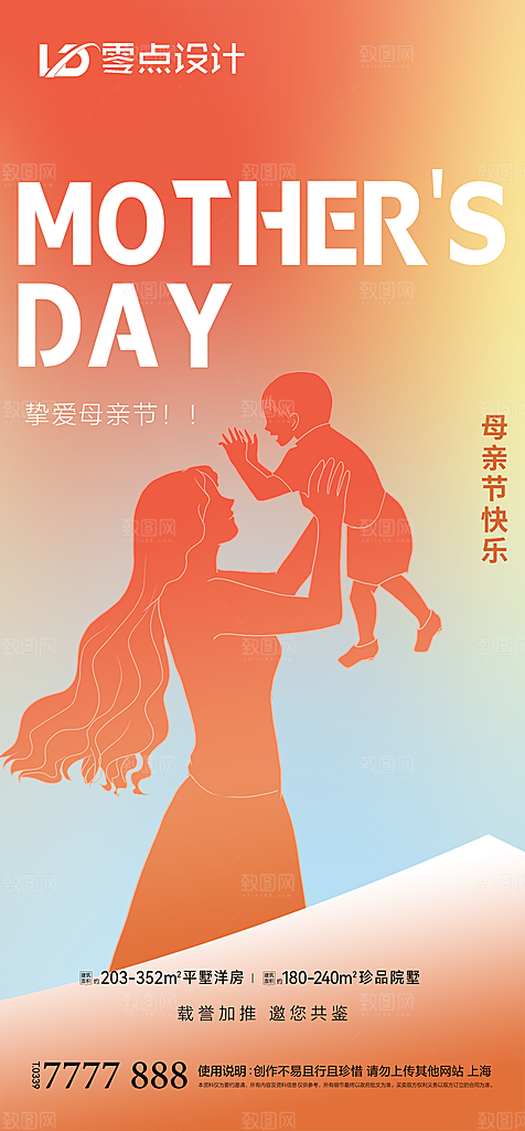 地产母亲节节日简约大气海报