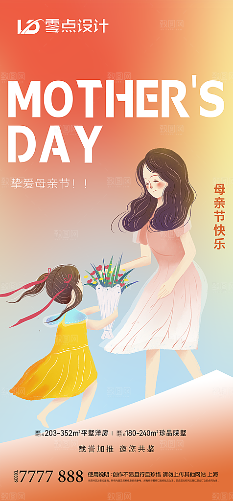 地产母亲节节日简约大气海报
