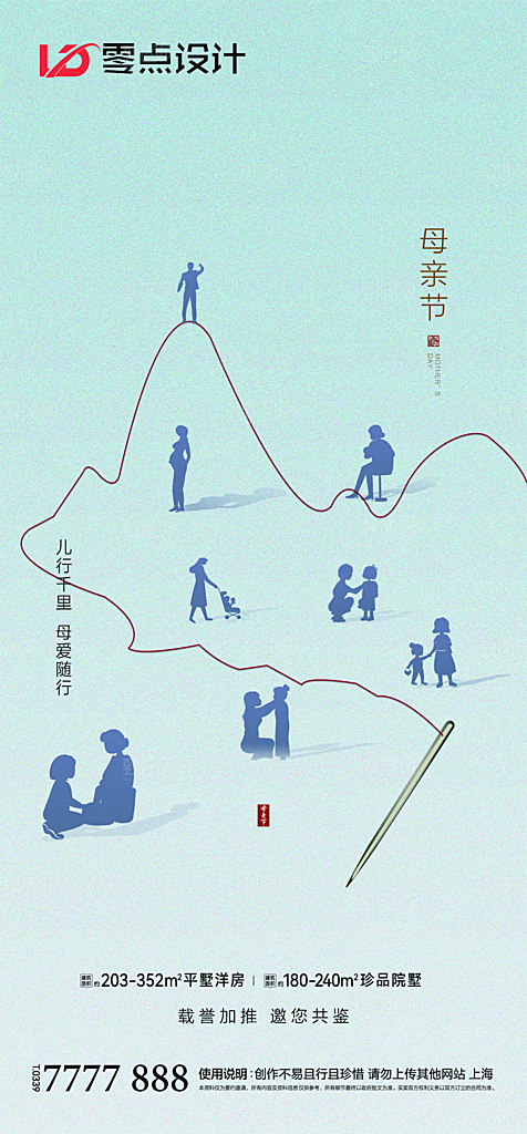 地产母亲节节日简约大气海报