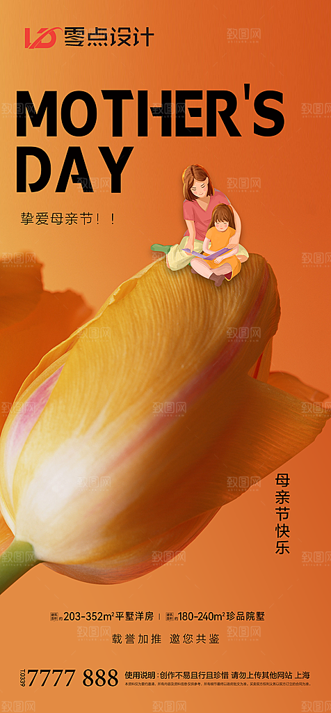 地产母亲节节日简约大气海报