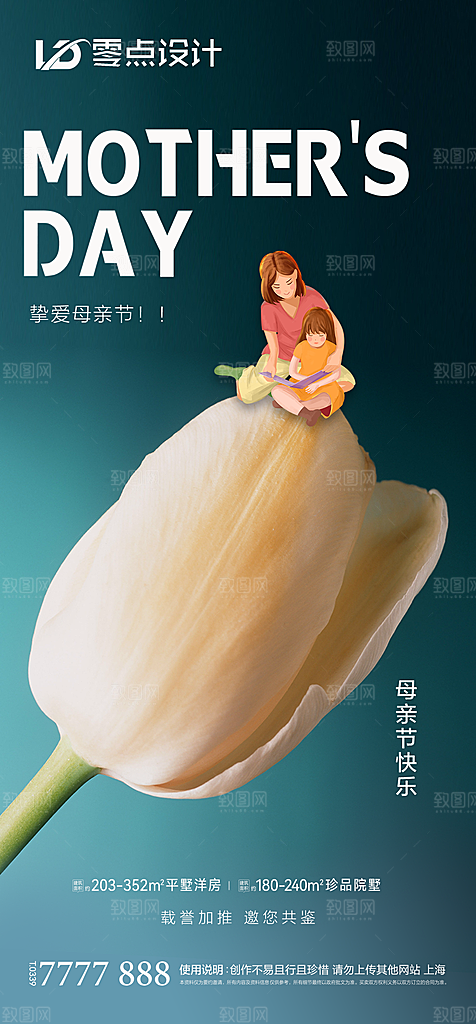 地产母亲节节日简约大气海报