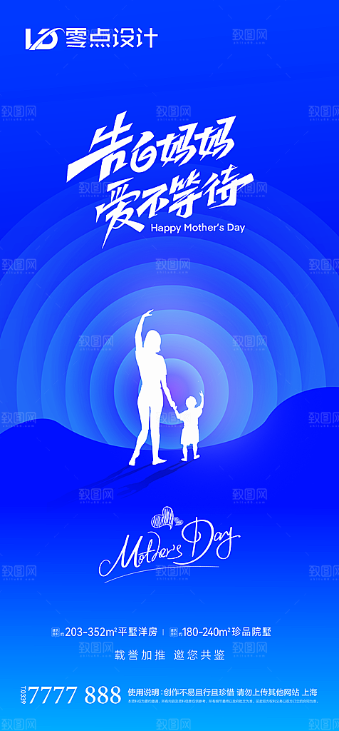 地产母亲节节日简约大气海报
