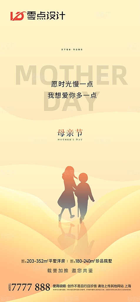 地产母亲节节日简约大气海报