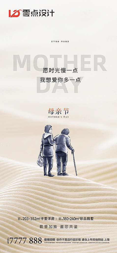 地产母亲节节日简约大气海报