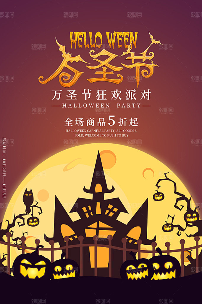 万圣节南瓜头狂欢夜糖果万圣夜海报