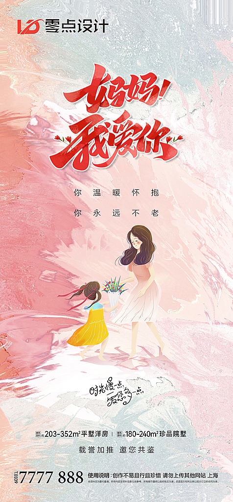 地产母亲节节日简约大气海报