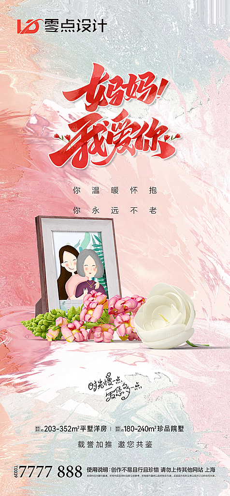 地产母亲节节日简约大气海报