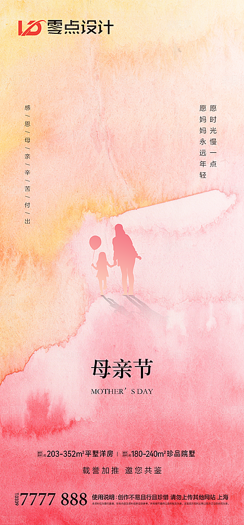地产母亲节节日简约大气海报
