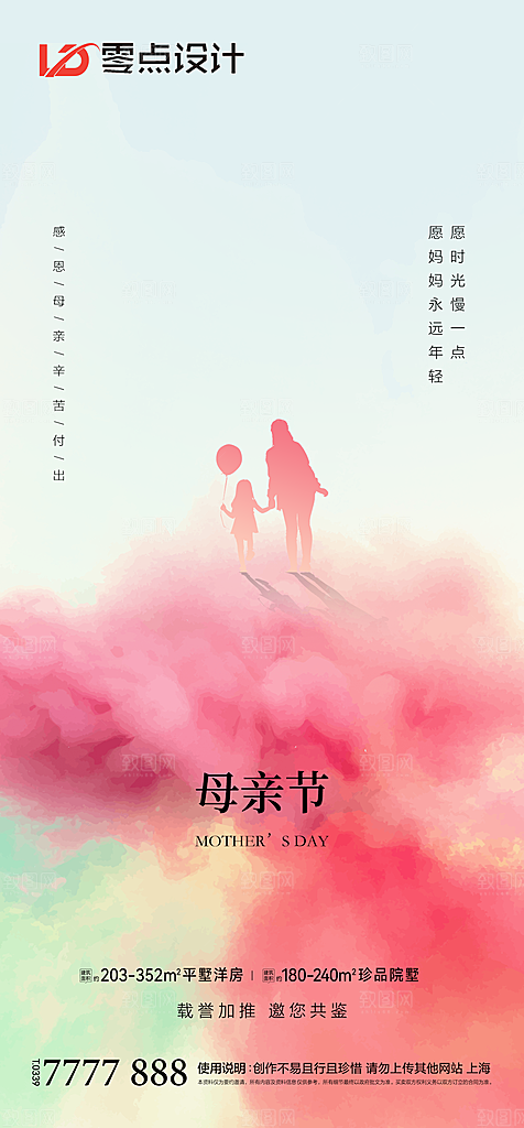 地产母亲节节日简约大气海报