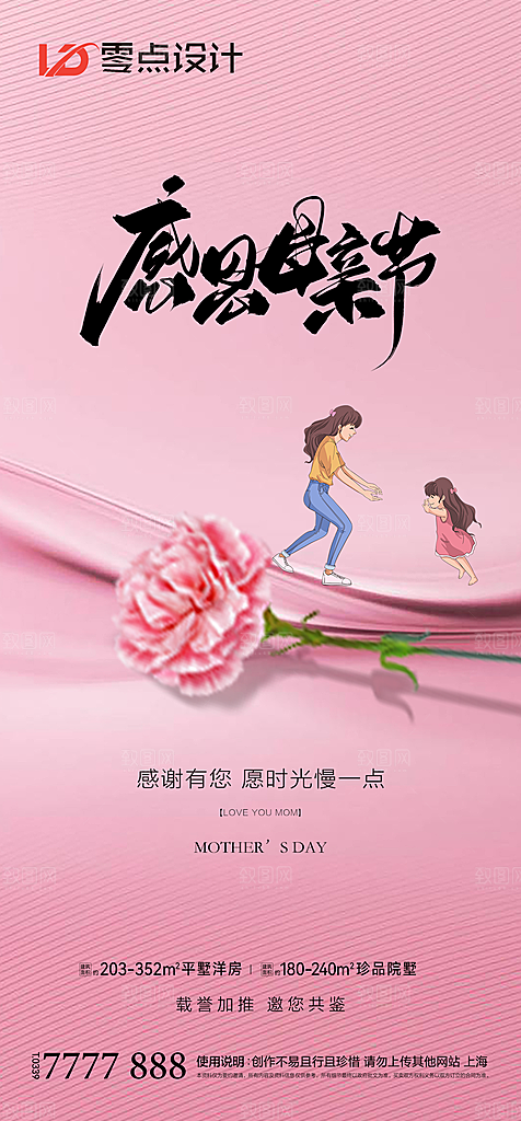 地产母亲节节日简约大气海报