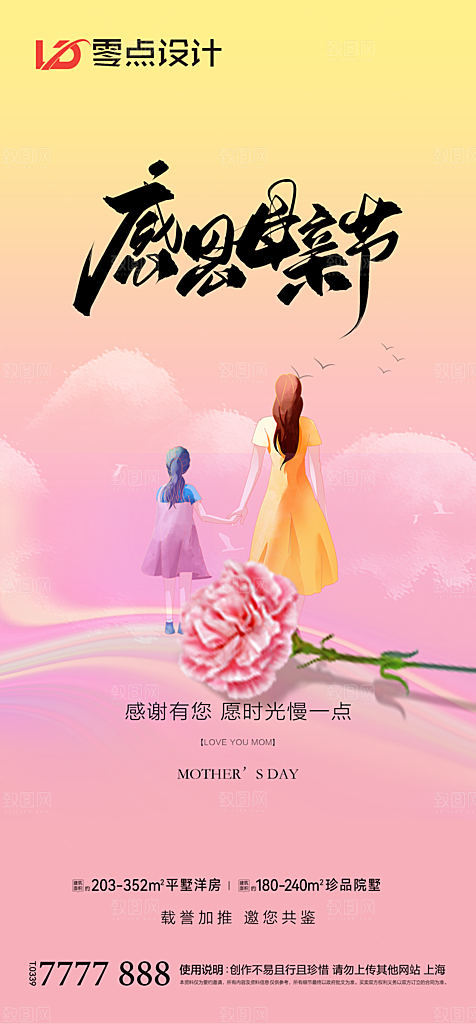 地产母亲节节日简约大气海报