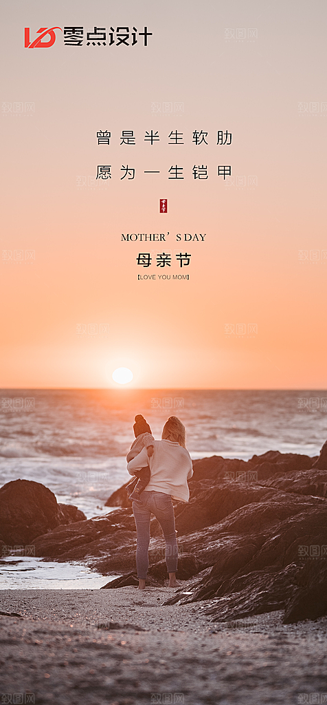 地产母亲节节日简约大气海报