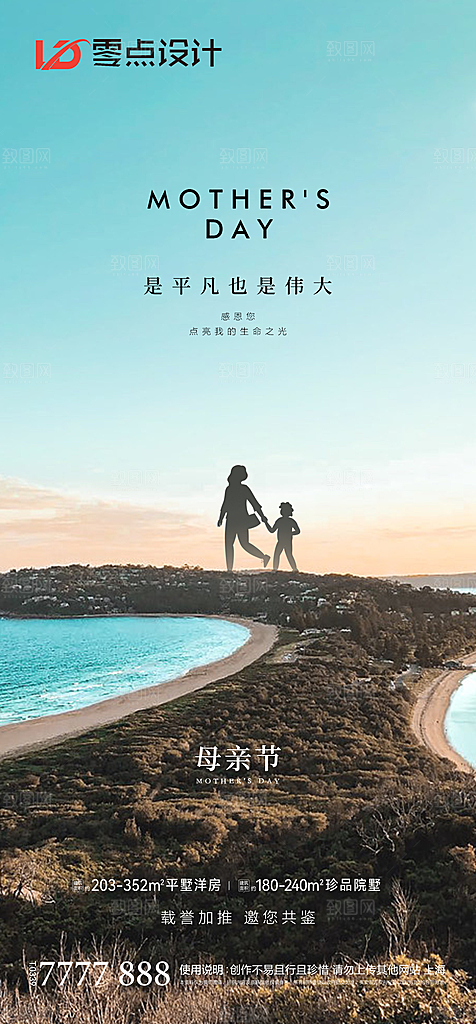 地产母亲节节日简约大气海报