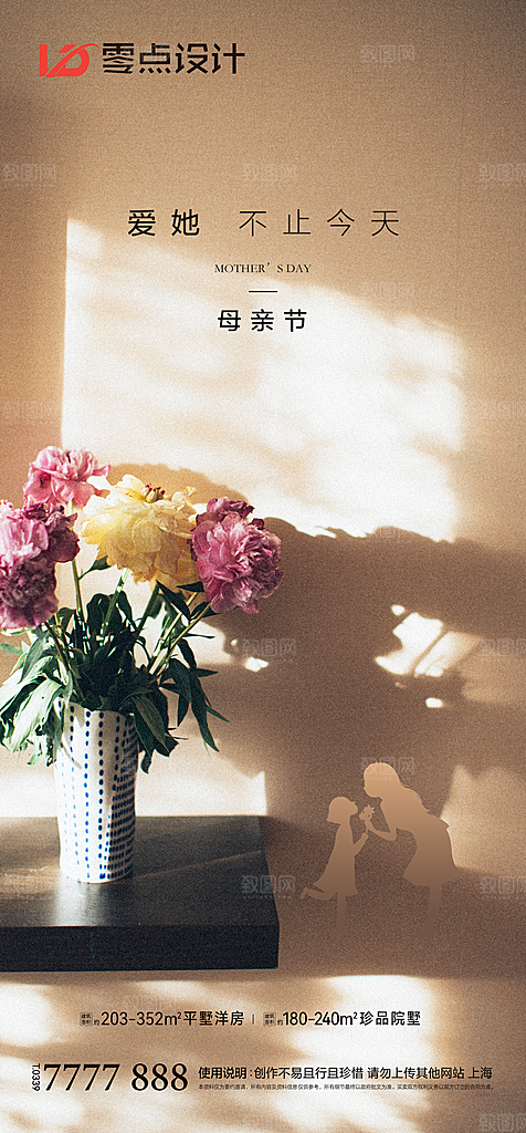 地产母亲节节日简约大气海报