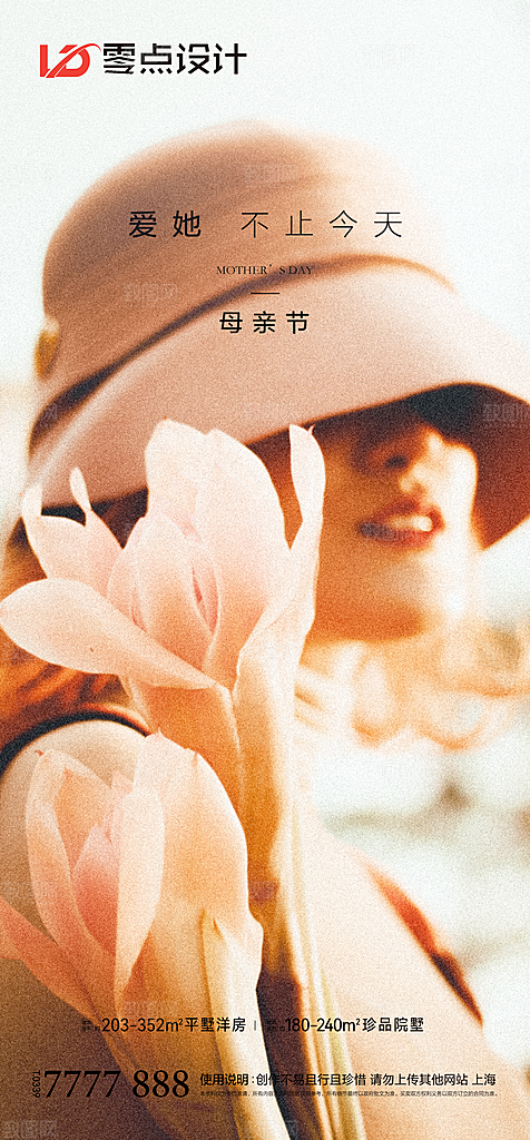 地产母亲节节日简约大气海报