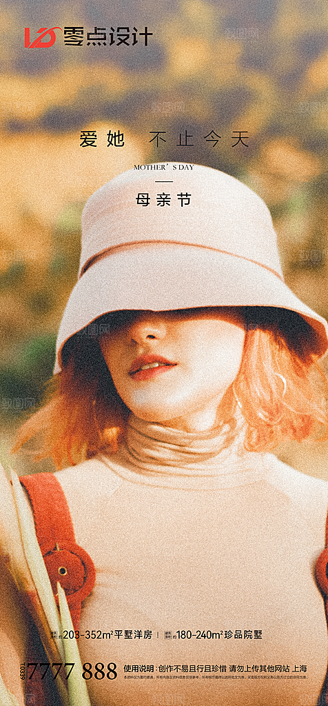 地产母亲节节日简约大气海报