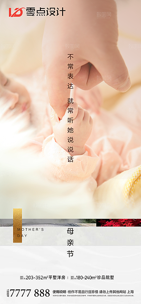 地产母亲节节日简约大气海报