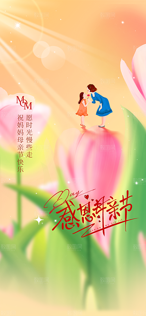 地产母亲节节日简约大气海报