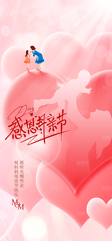 地产母亲节节日简约大气海报