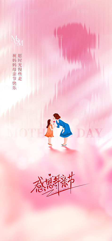 地产母亲节节日简约大气海报
