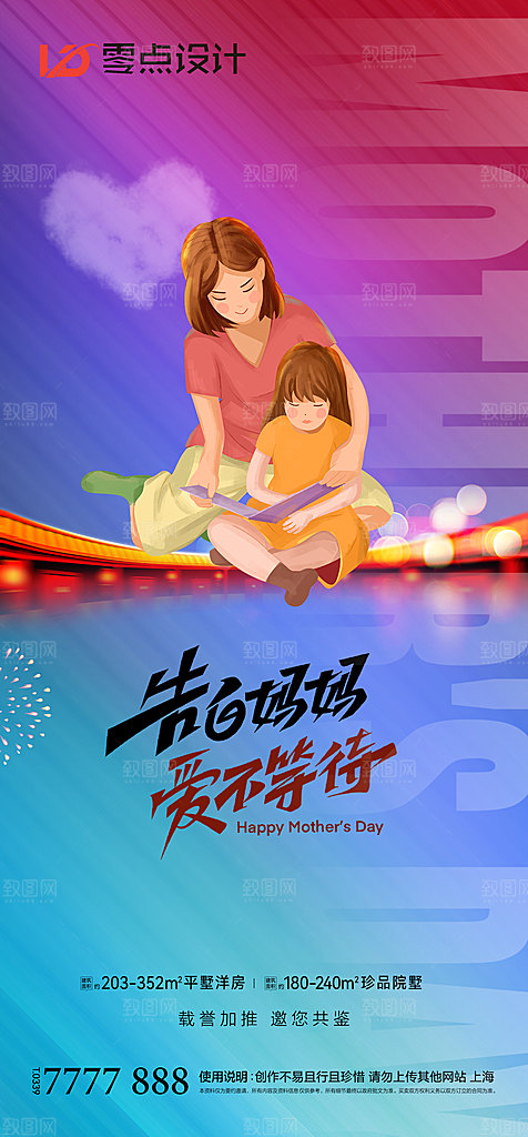 地产母亲节节日简约大气海报