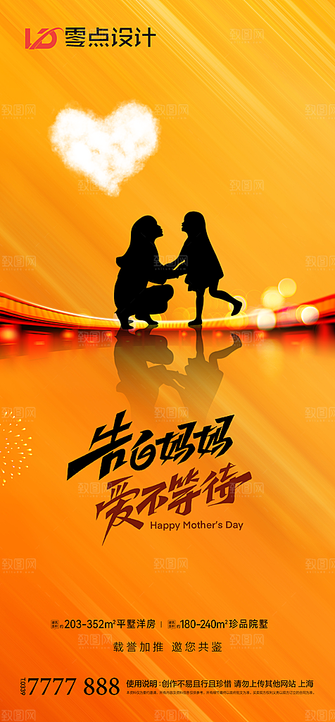 地产母亲节节日简约大气海报
