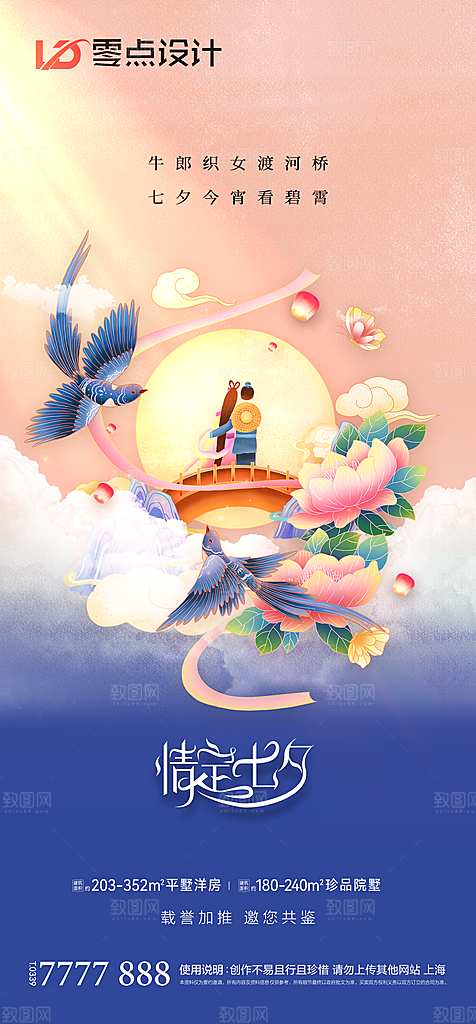 地产七夕情人节简约大气海报