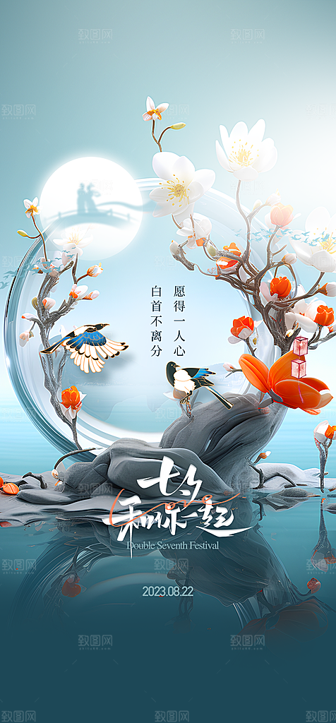 地产七夕情人节简约大气海报