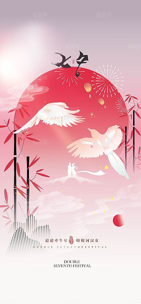 地产七夕情人节简约大气海报