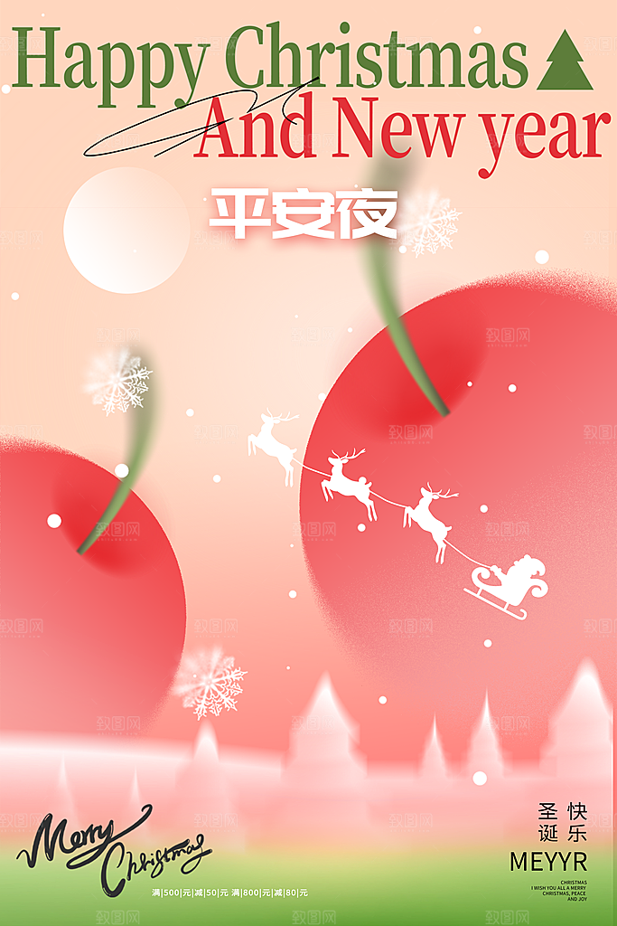 圣诞节狂欢夜海报