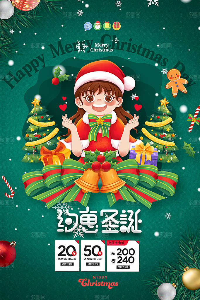圣诞节狂欢夜海报