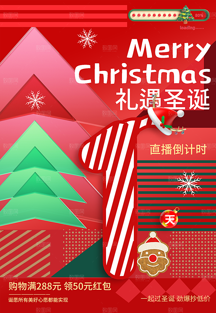 圣诞节狂欢夜海报