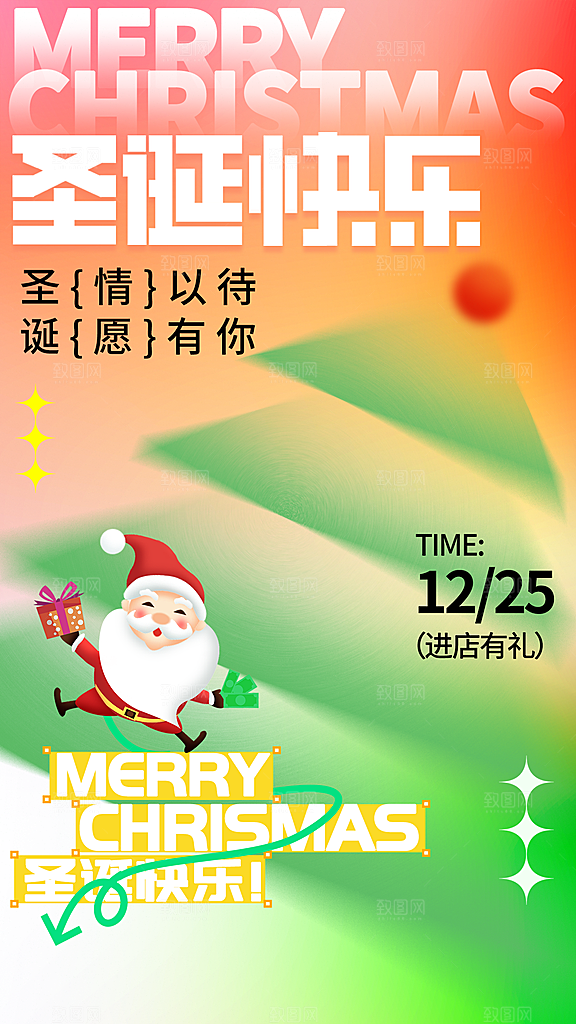 圣诞节平安夜海报