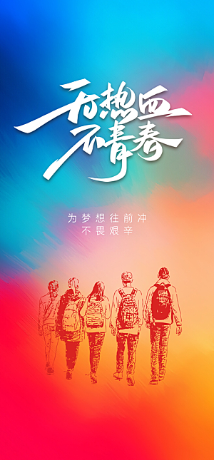 地产54青年节简约大气海报
