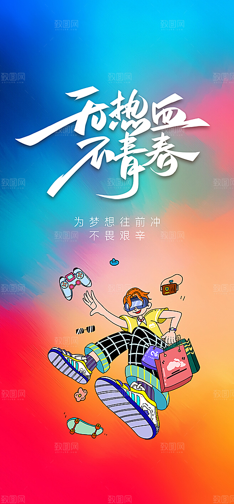 地产54青年节简约大气海报