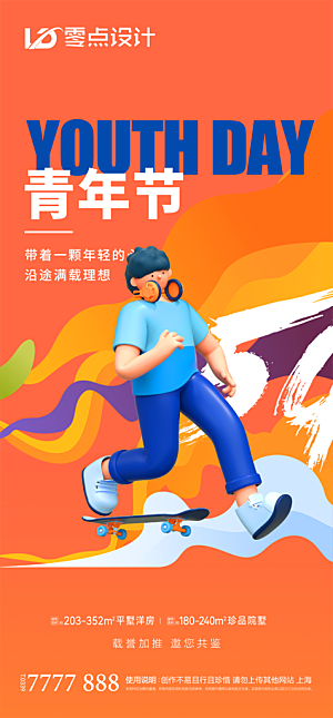 地产54青年节简约大气海报