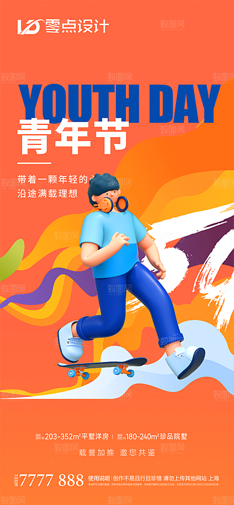 地产54青年节简约大气海报