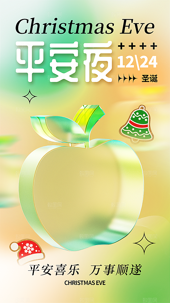 圣诞节平安夜海报