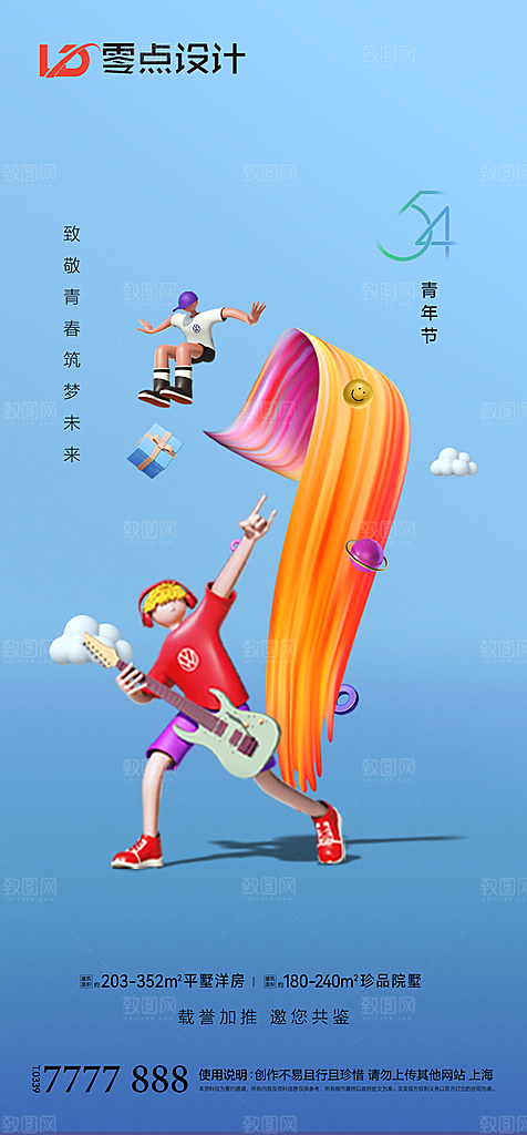 地产54青年节简约大气海报