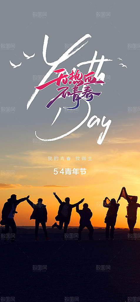 地产54青年节简约大气海报