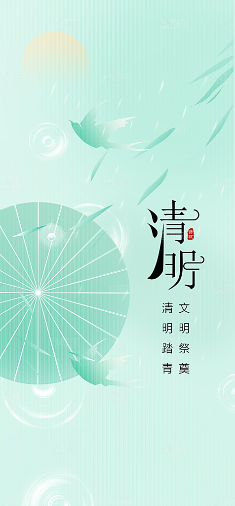 地产清明节节日简约大气海报