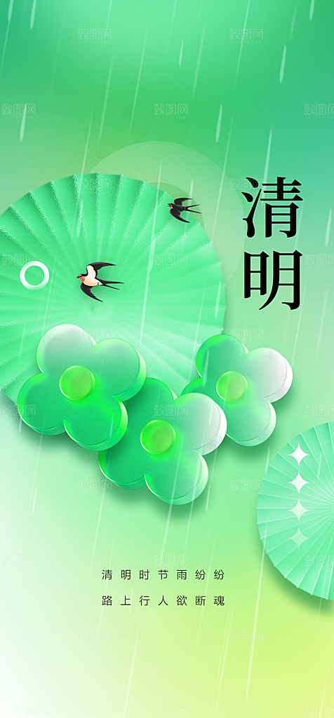 地产清明节节日简约大气海报