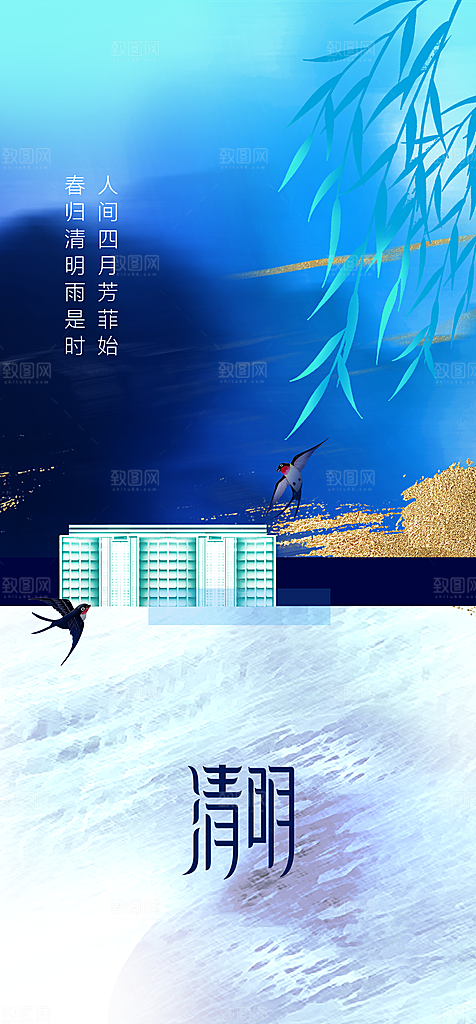 地产清明节节日简约大气海报