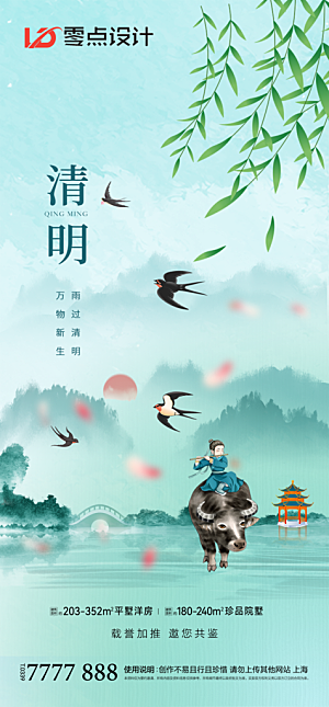 地产清明节节日简约大气海报