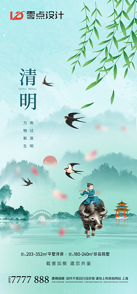 地产清明节节日简约大气海报