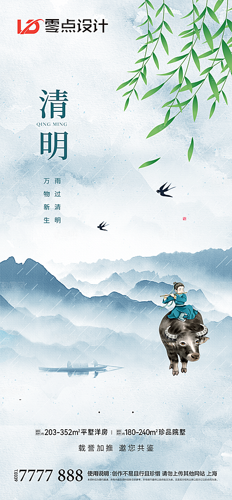 地产清明节节日简约大气海报